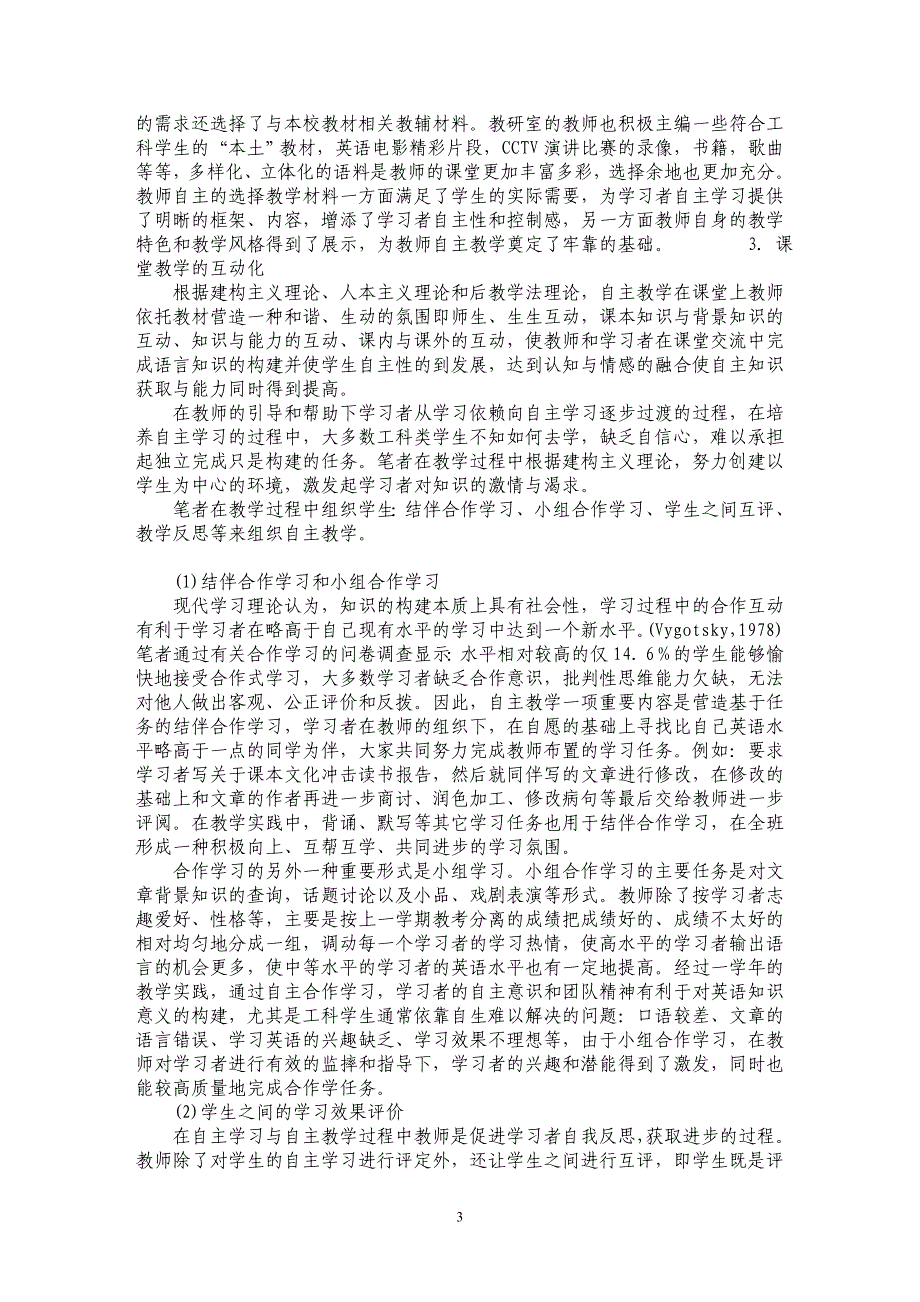 浅谈大学英语自主教学模式的构建与工科大学生能力的培养_第3页