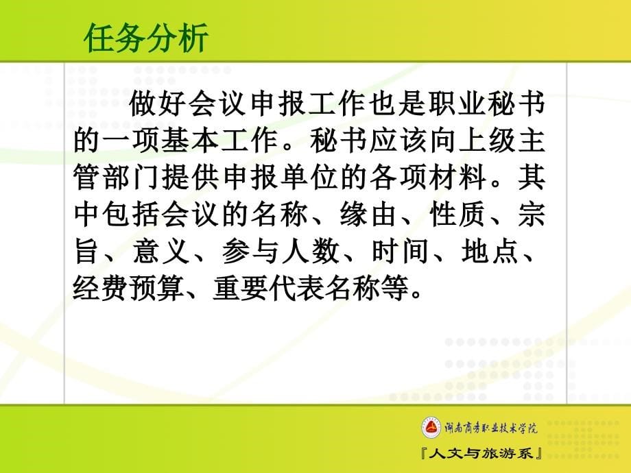 秘书实务教学课件_第5页