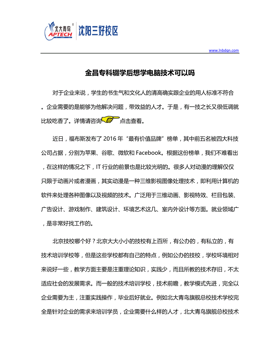 鞍山专科辍学后想学电脑技术可以吗_第1页