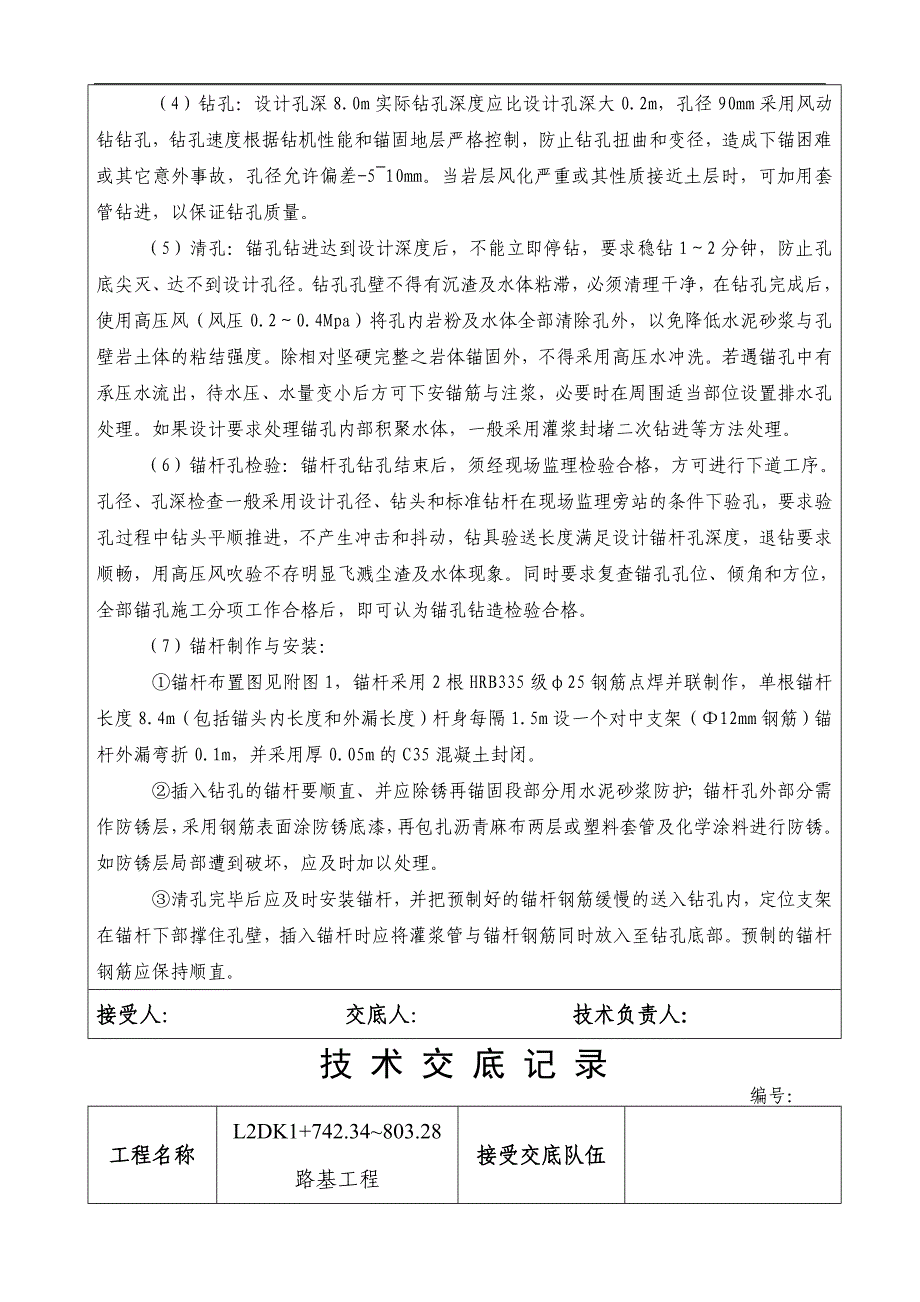 框架锚杆技术交底_第3页