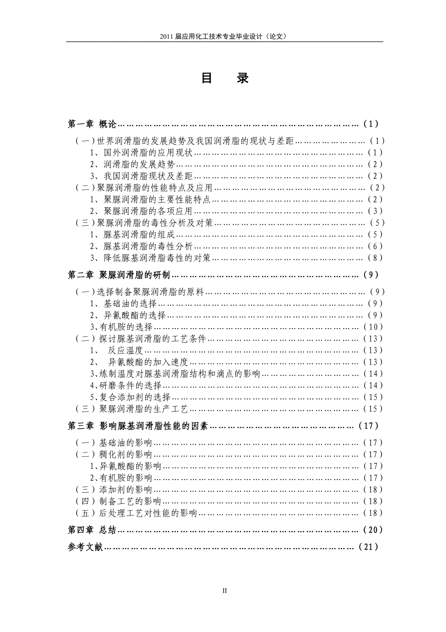 汽车防冻液 毕业设计_第3页