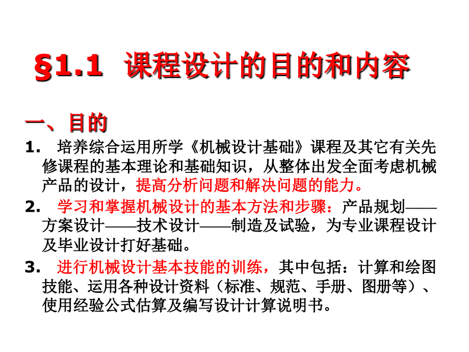 机械设计课程设计(热能)_第3页