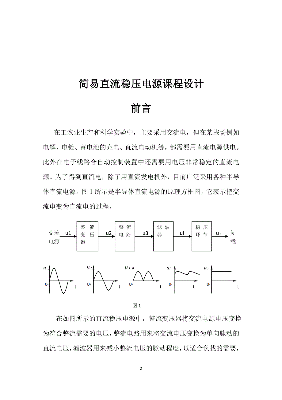 简易直流稳压电源(终极版)_第2页