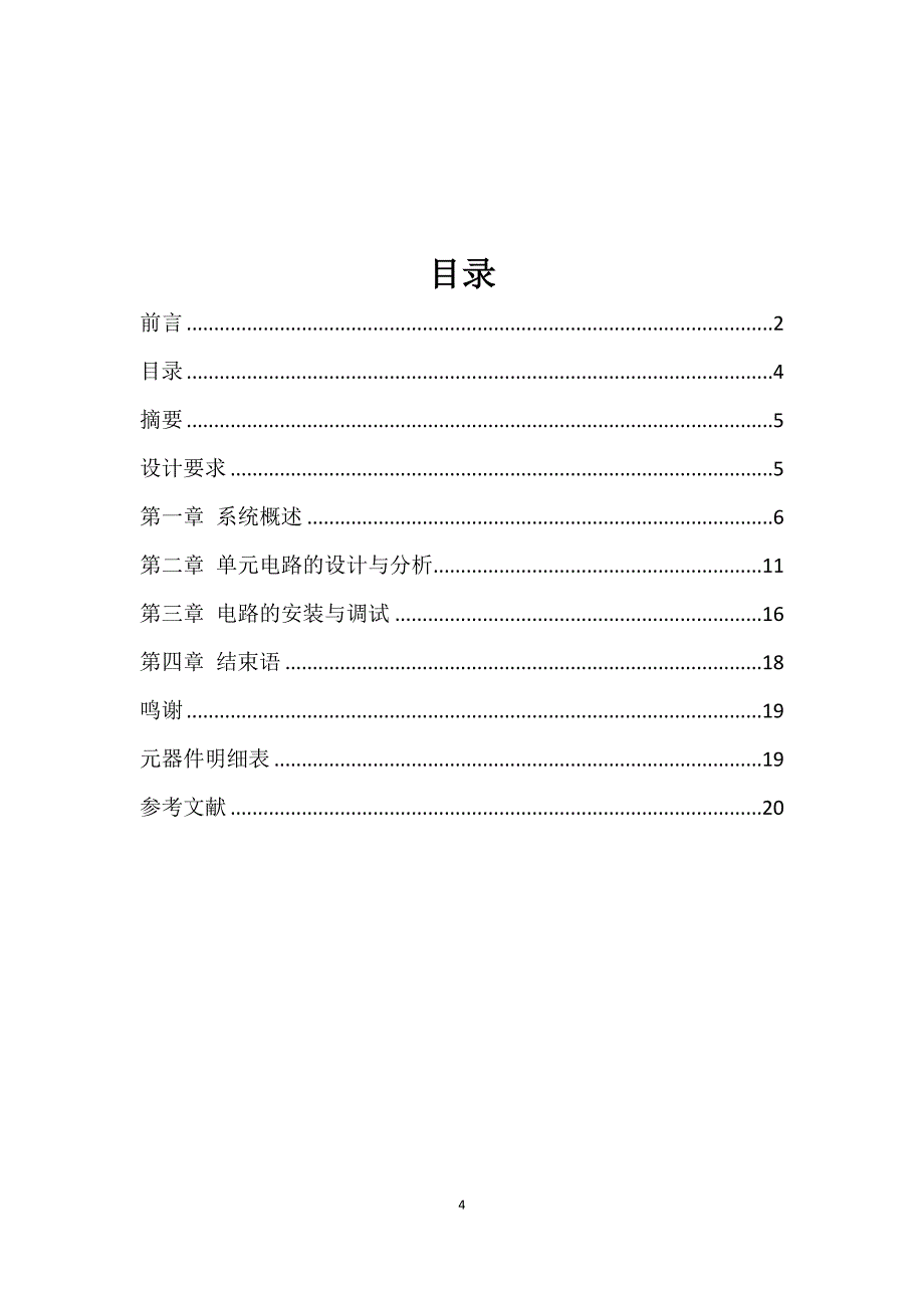 简易直流稳压电源(终极版)_第4页