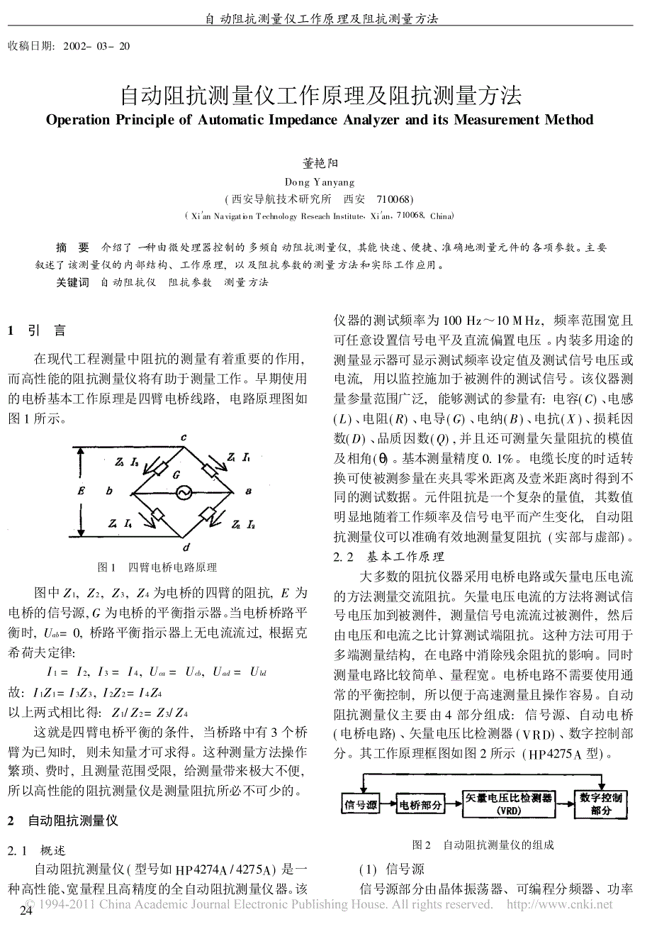 自动阻抗测量仪工作原理及阻抗测量方法_第1页