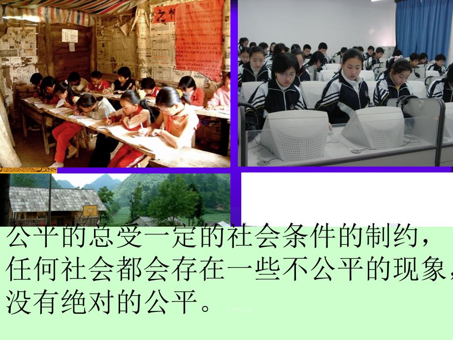 【人教版】辽宁省铁岭县莲花中学八年级政治下册教学：9.2维护社会公平_第2页