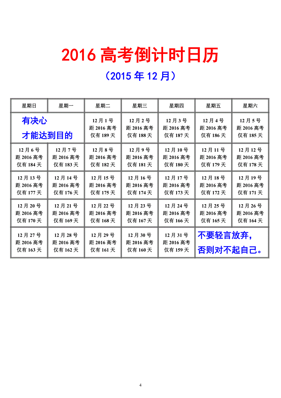 高考日历高考倒计时日历 (2)_第4页