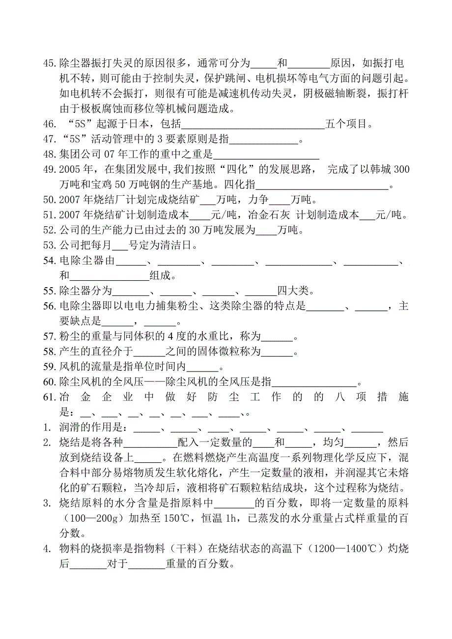 电除尘工初级技能考试题库完_第3页