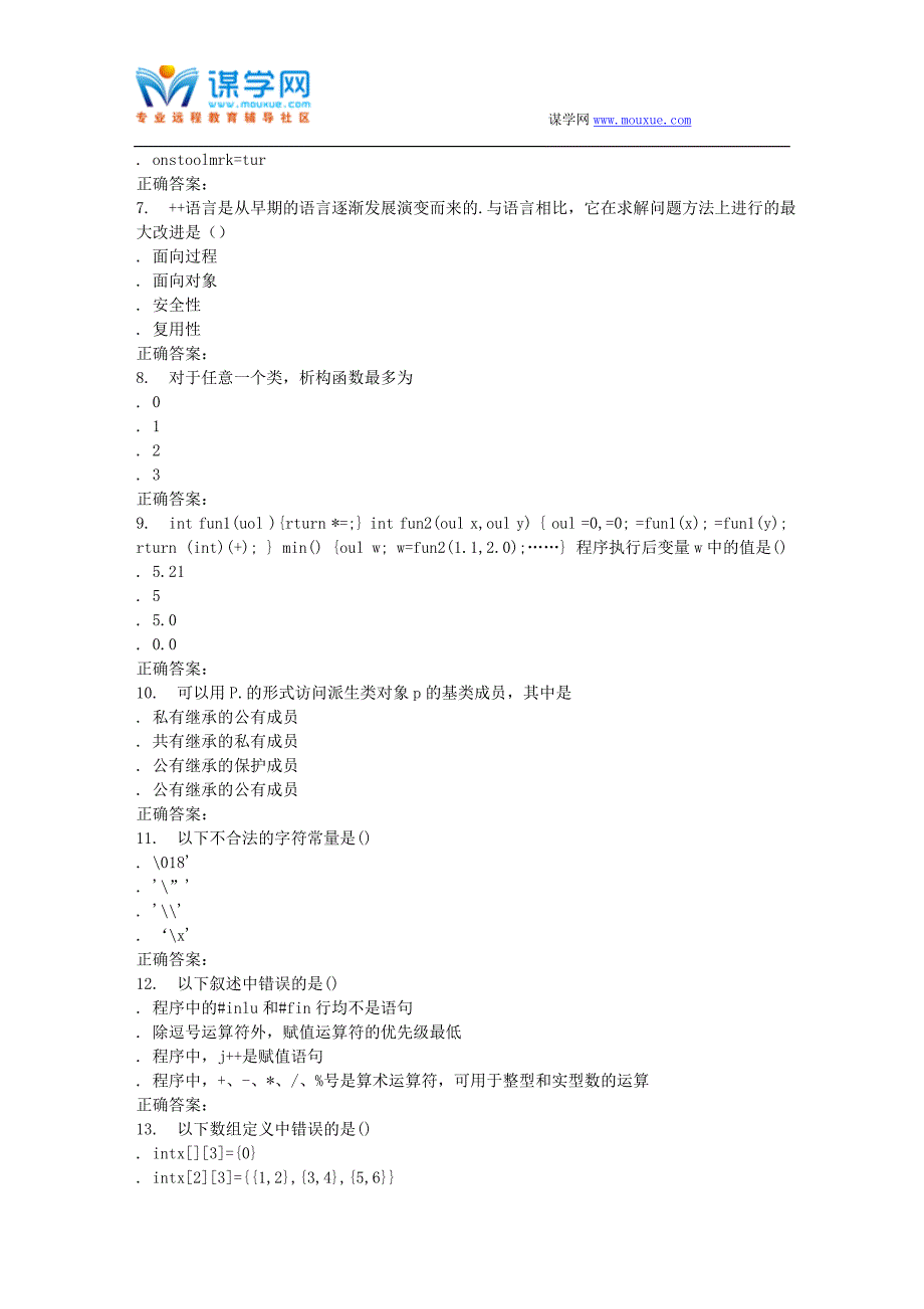 兰大《面向对象程序设计》16春平时作业1_第2页