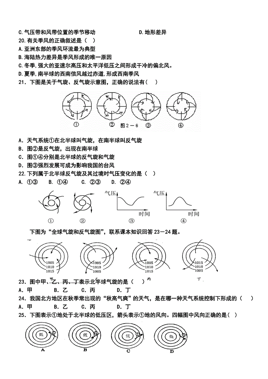 高一地理必修一第二单元过关检测_第3页