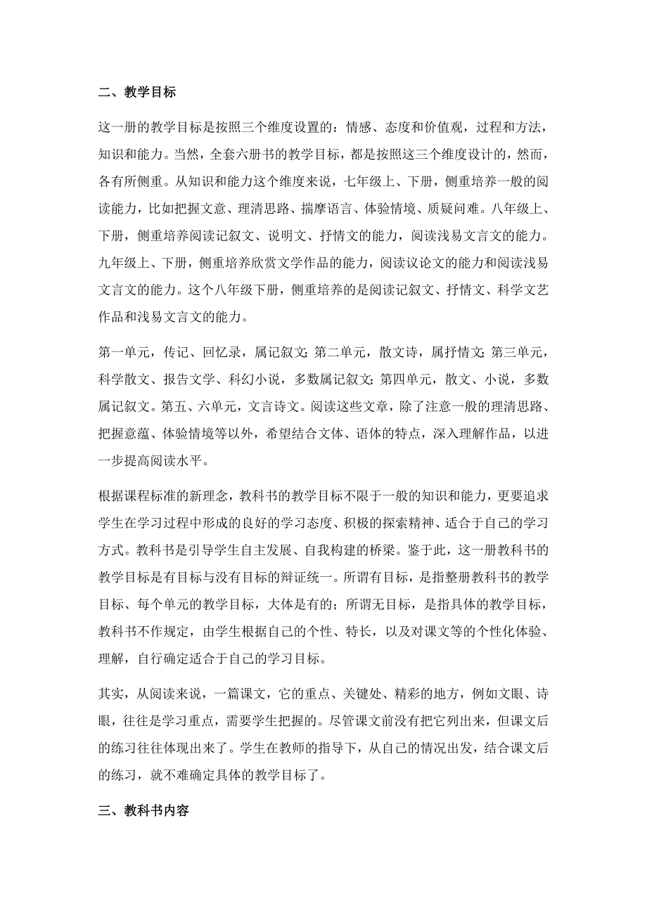 人教版语文八年级下册教材说明_第2页