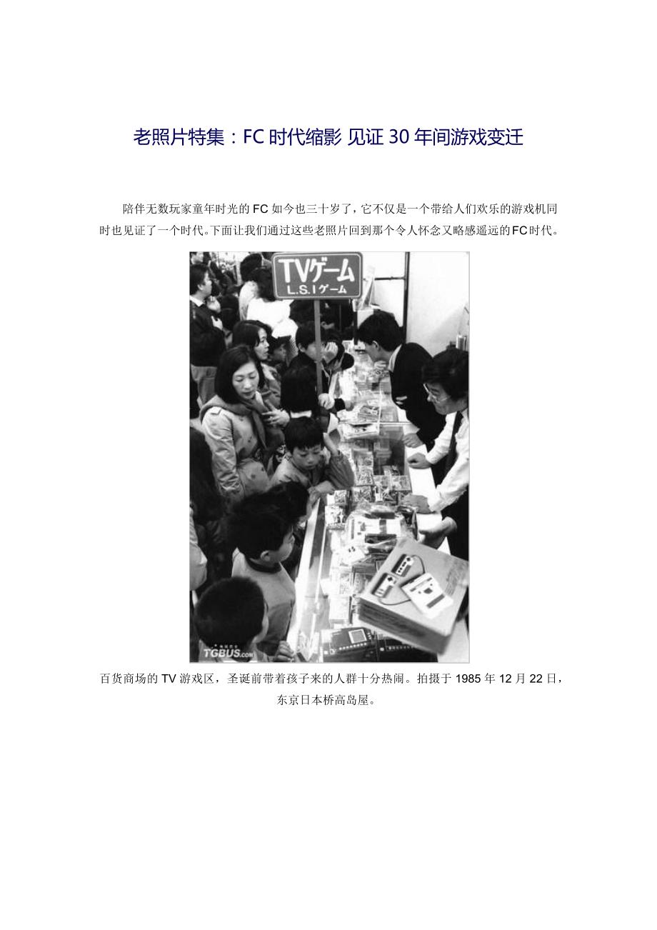 见证30年间游戏变迁_第1页