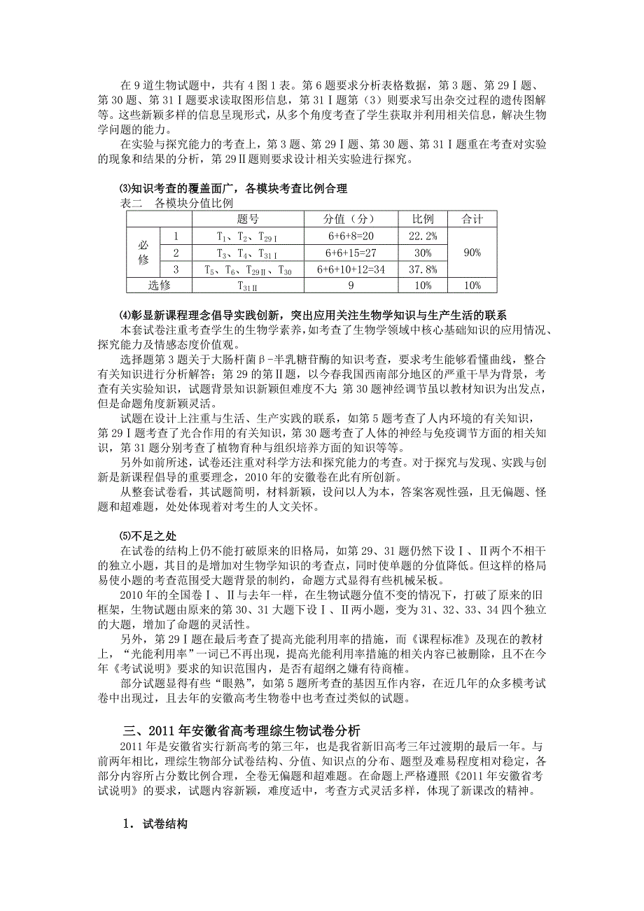 近几年安徽生物高考试题分析_第3页