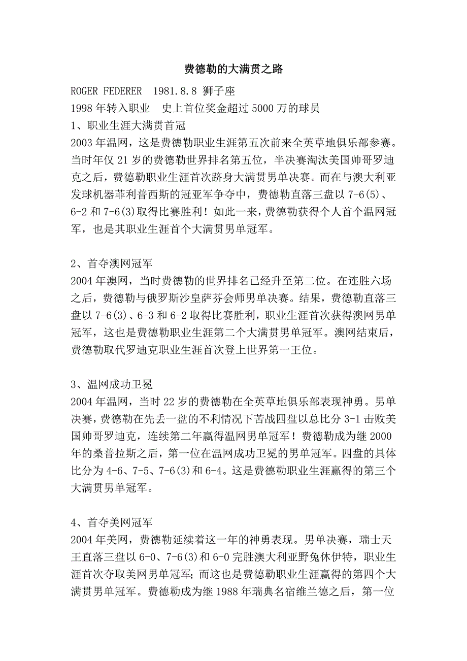 费德勒的大满贯之路_第1页