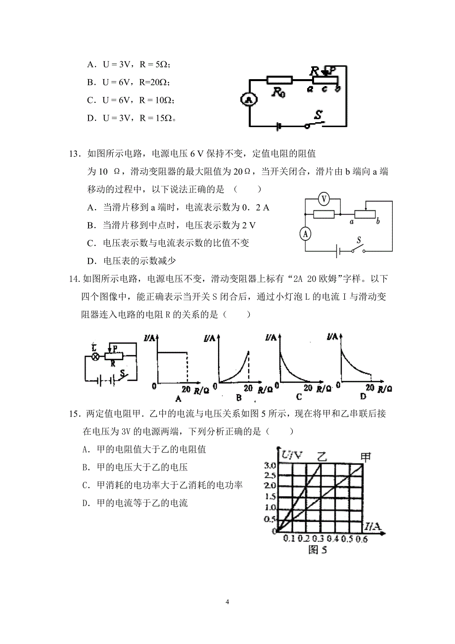 欧姆定律单元测试_第4页