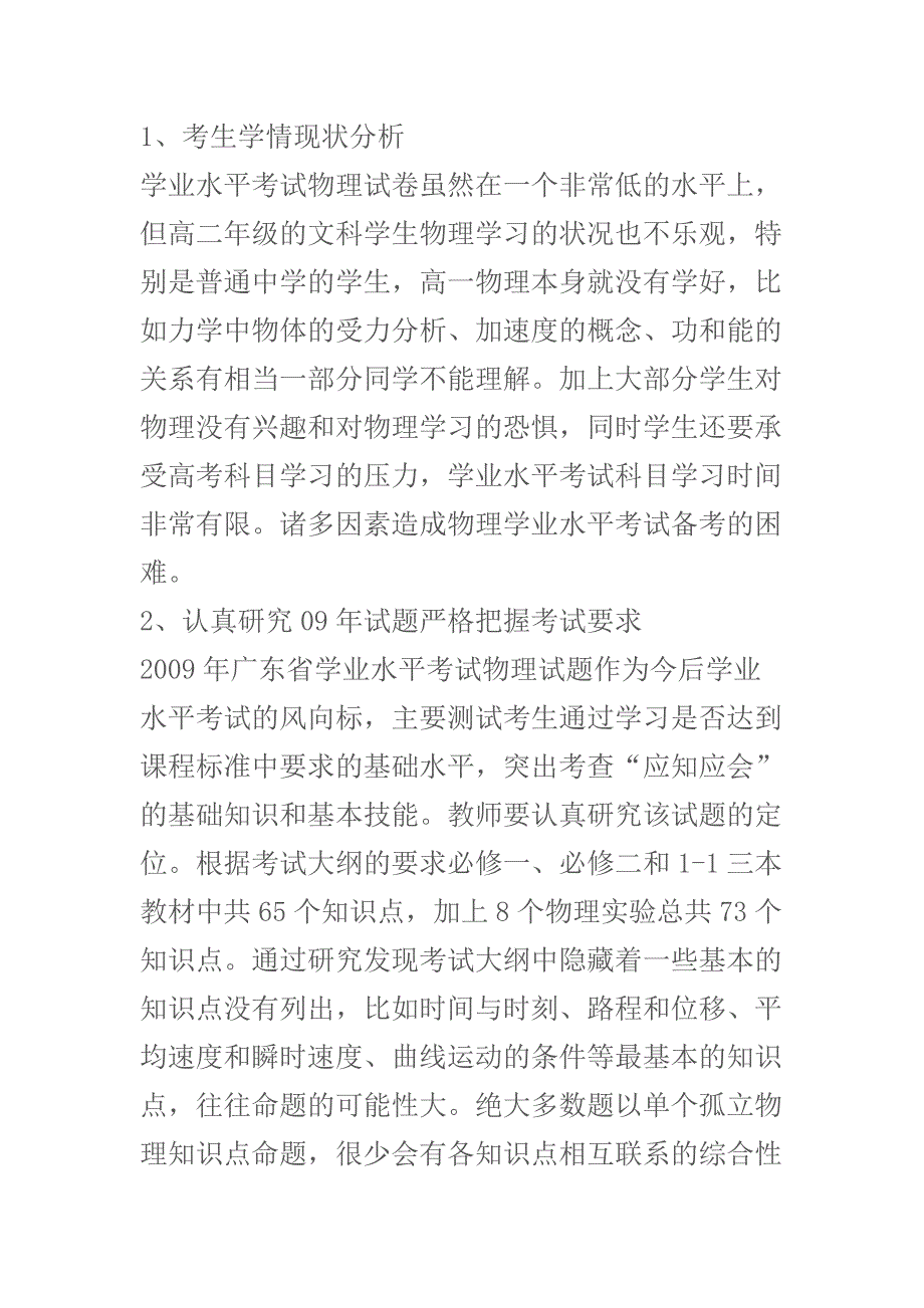 广东省高中物理学业水平考试复习的策略_第3页