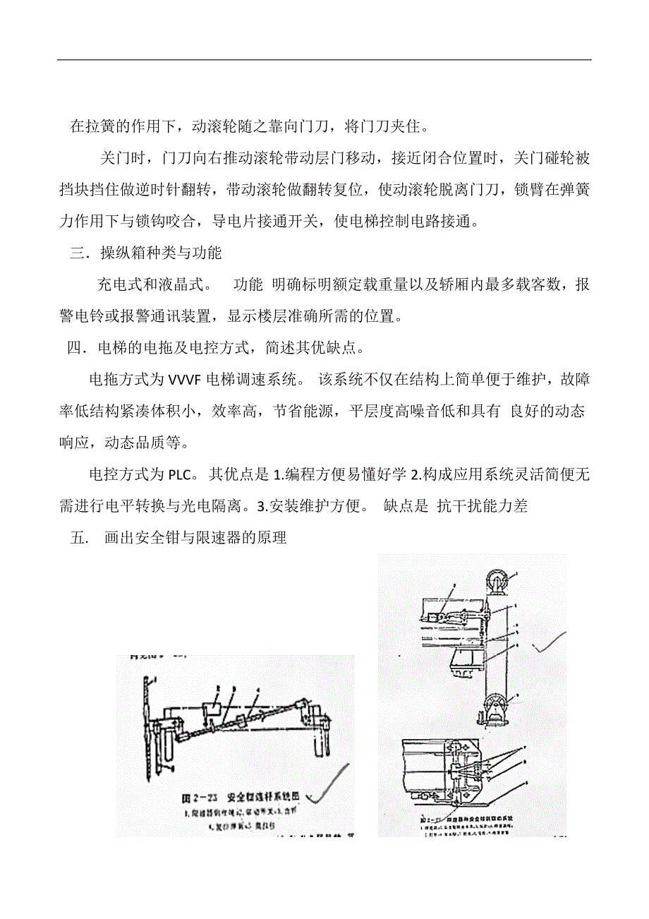 电梯安全实习报告_第2页