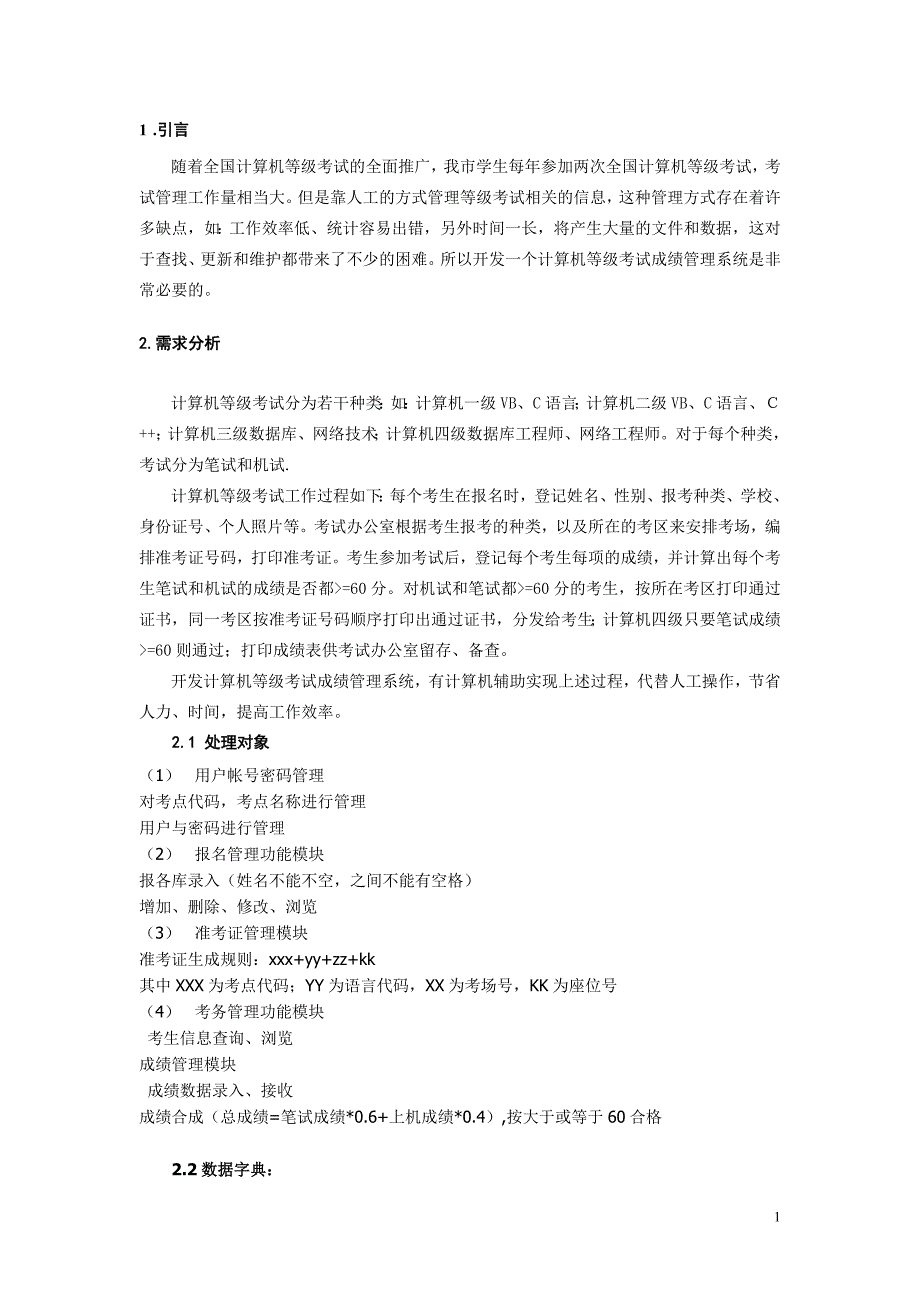 数据库课程设计--计算机等级考试教务管理系统_第2页