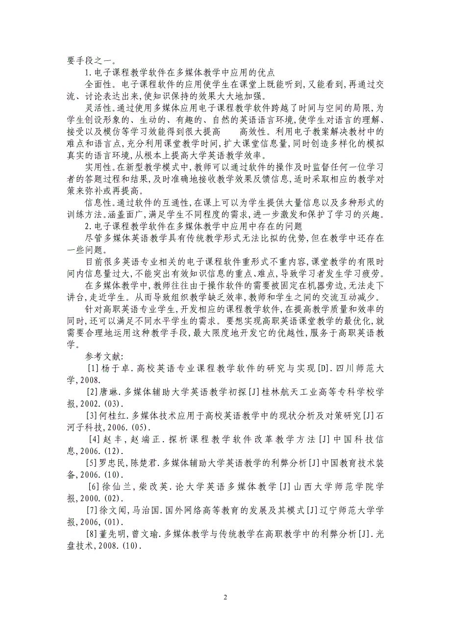 浅谈电子课程教学软件在高职英语教学中的应用_第2页