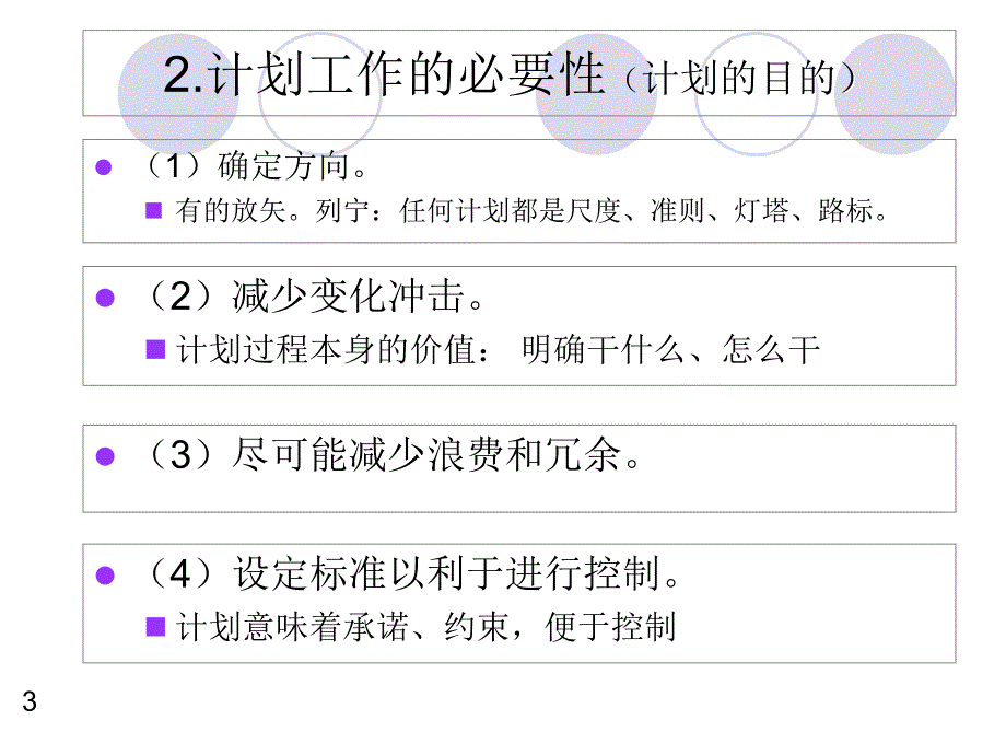 计划与决策_第3页