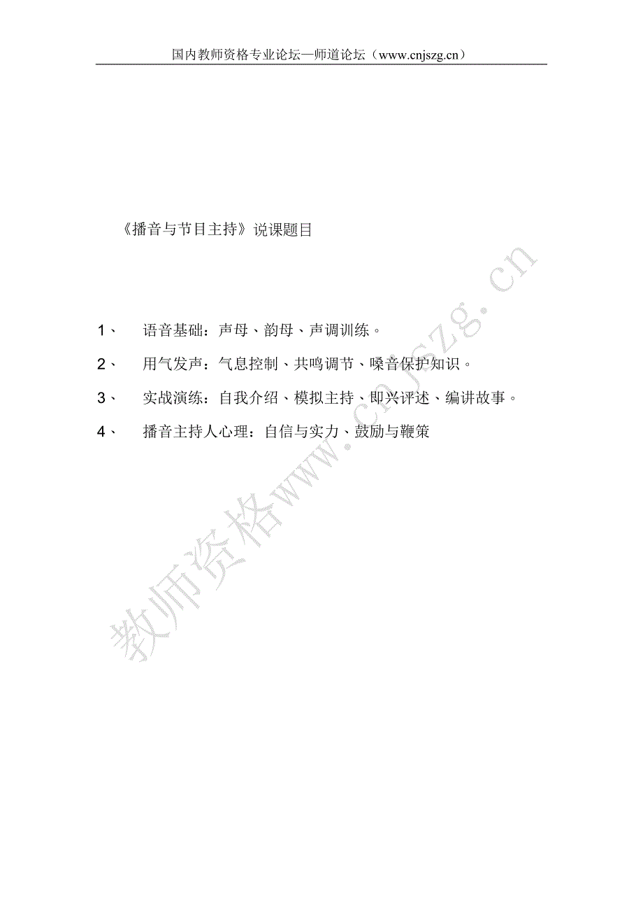 成都市2010年春季中等职业学校师资格说课题目_第2页