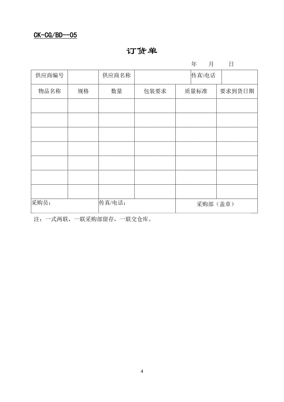 财会—采购_第4页