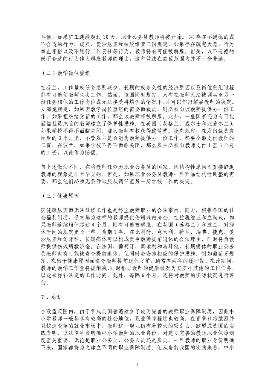 欧盟成员国中小学教师职业保障制度研究 _第5页