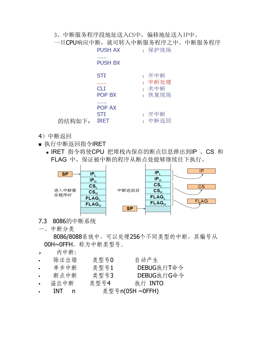 微机原理中断技术_第3页