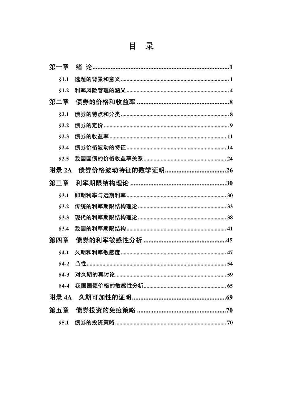 债券利率敏感性分析_第4页