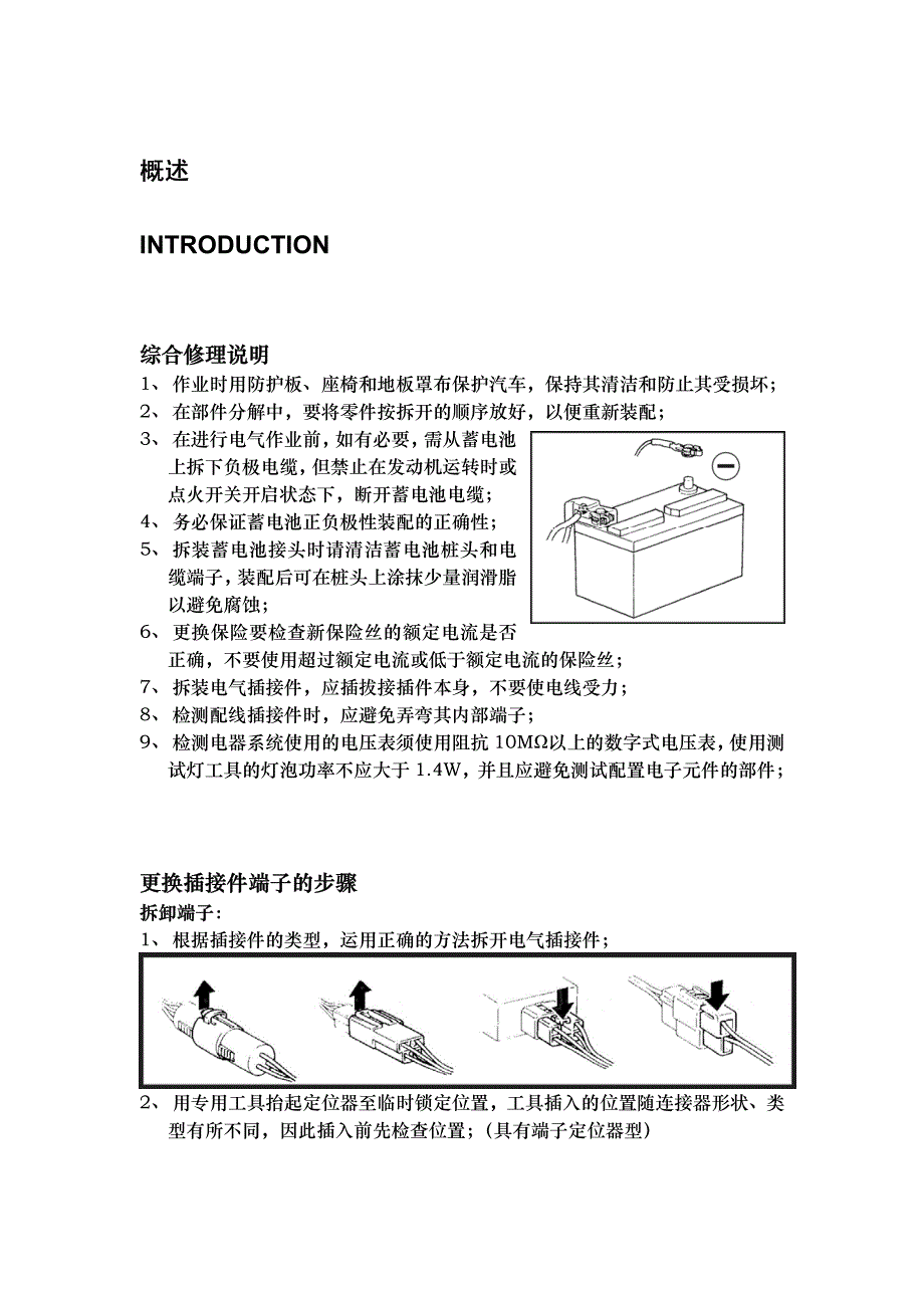 海狮电气维修资料_第3页