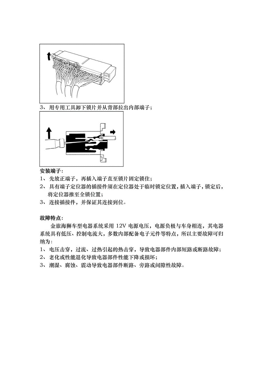 海狮电气维修资料_第4页