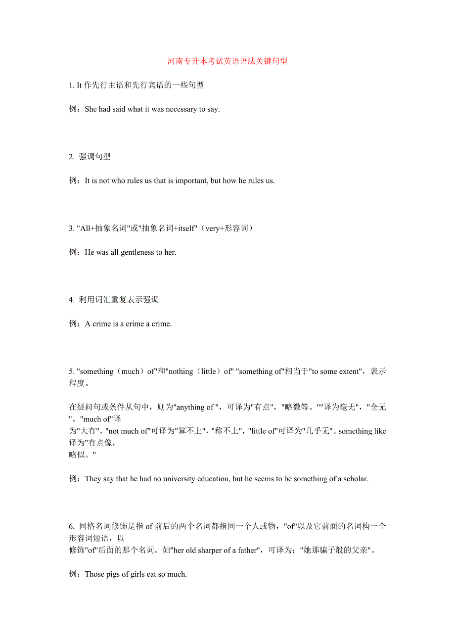 河南专升本考试英语语法关键句型_第1页