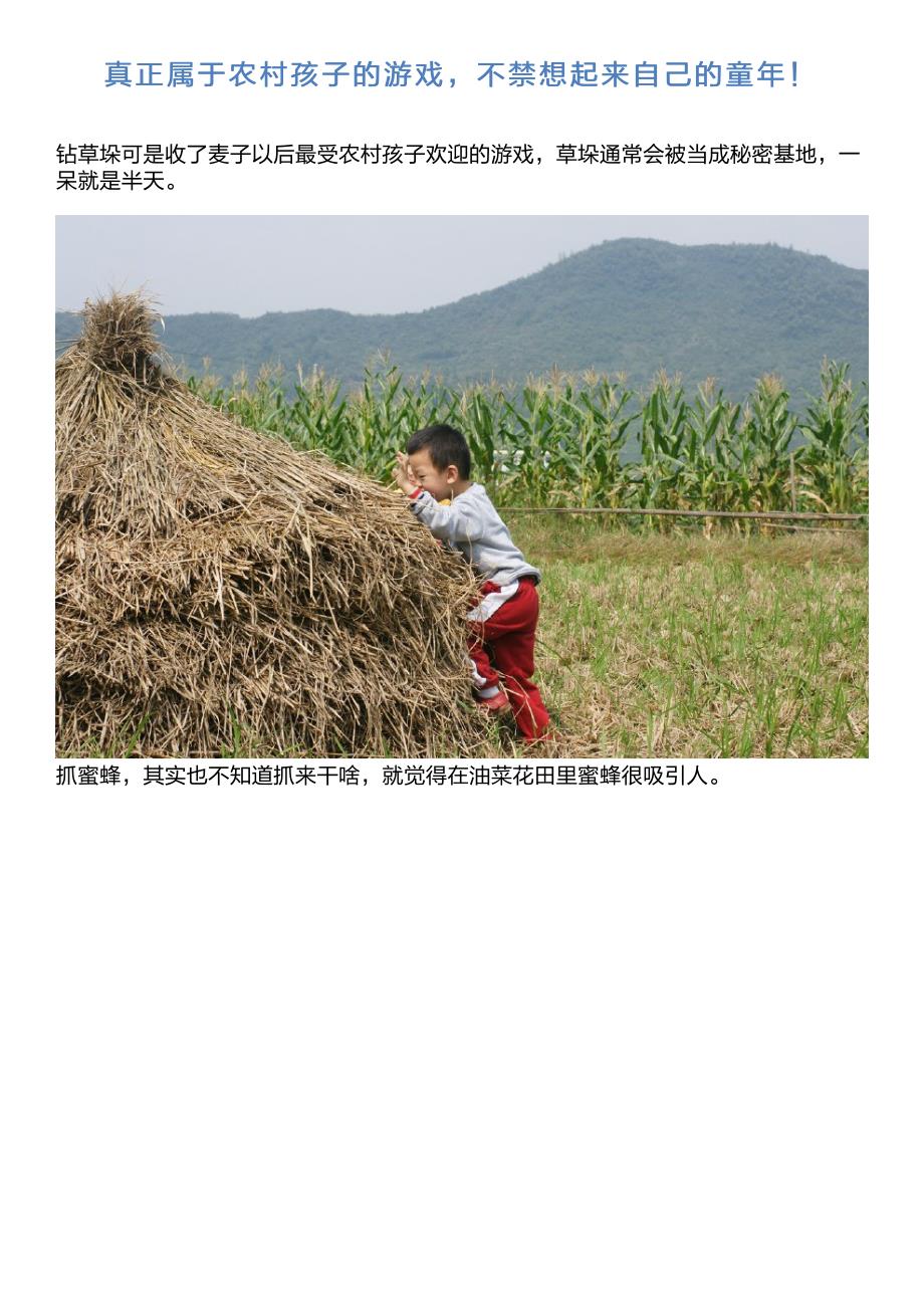 真正属于农村孩子的游戏,不禁想起来自己的童年!_第1页