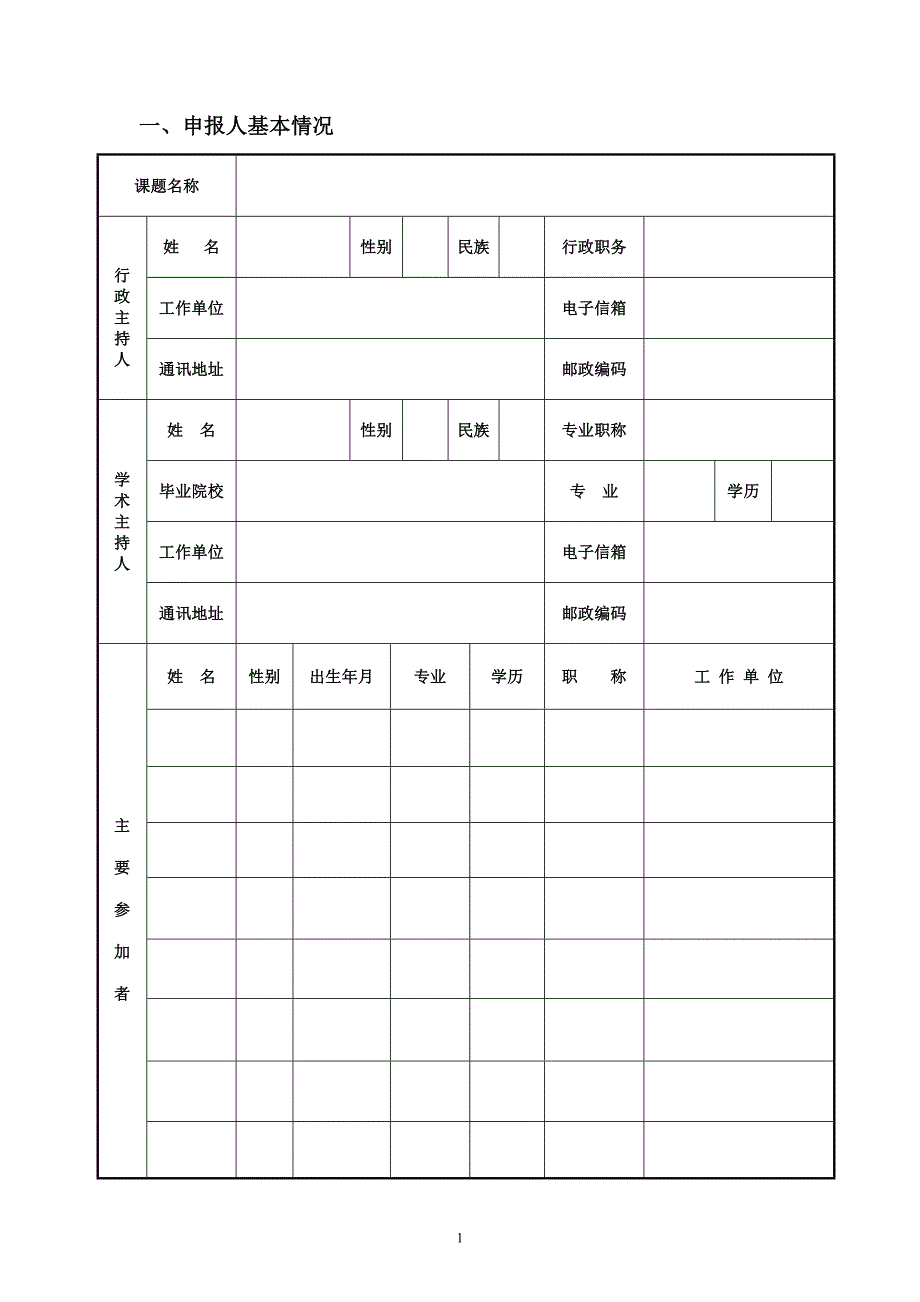 陕西省教育学会2015年度课题立项申报书_第2页