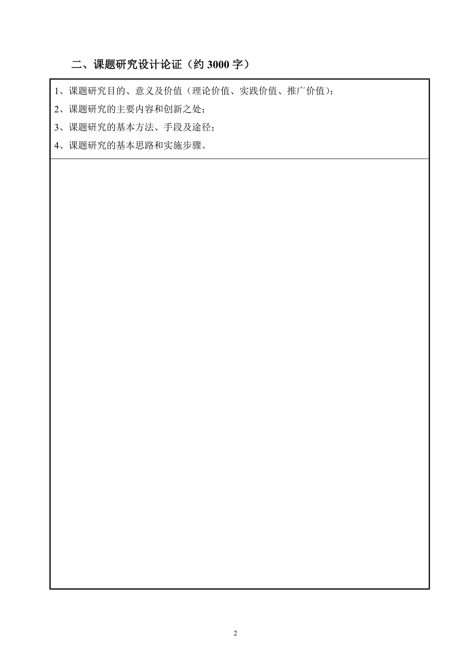 陕西省教育学会2015年度课题立项申报书_第3页