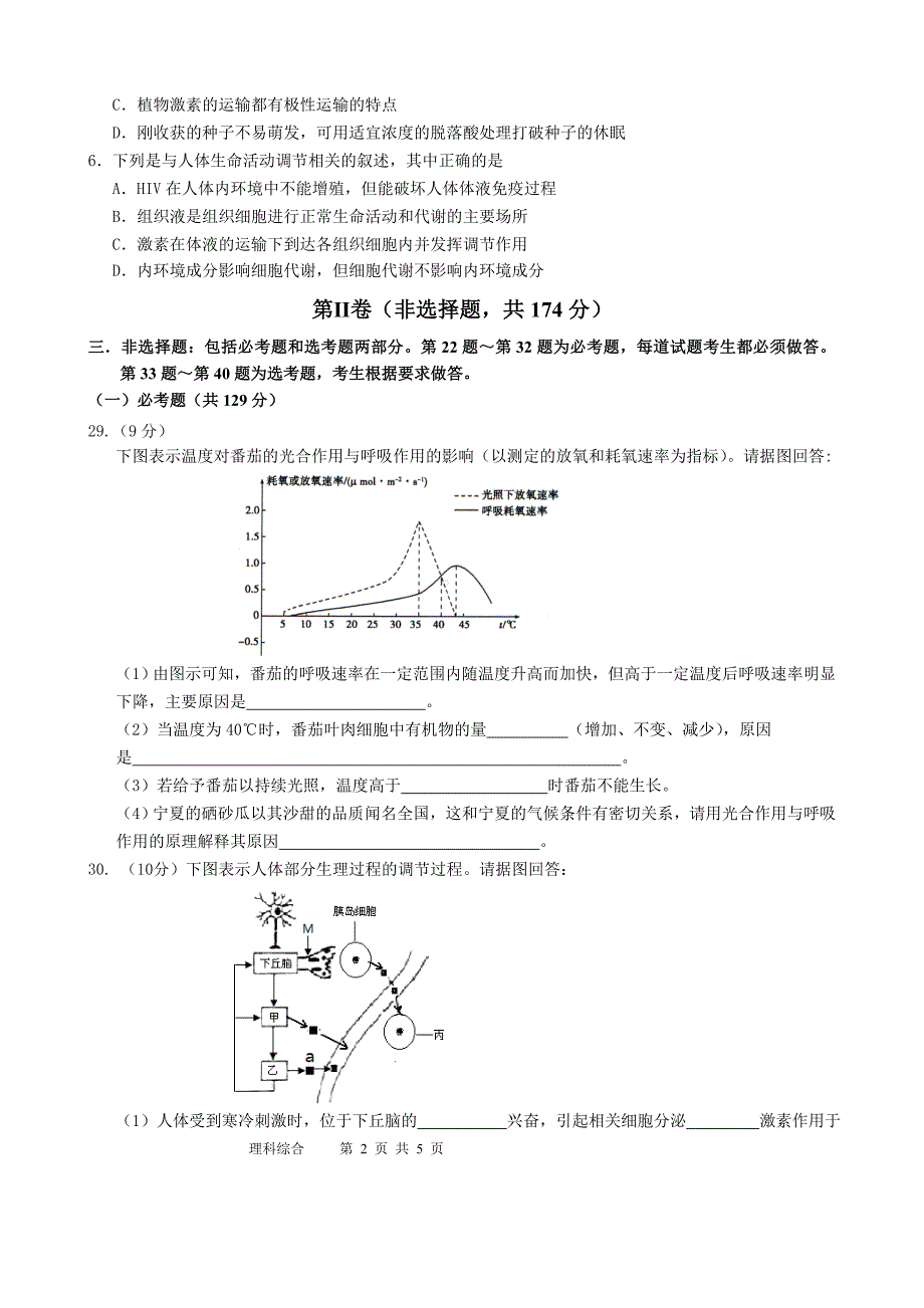 宁夏银川市、石嘴山市2015届高三四月联考理综生物试题_第2页