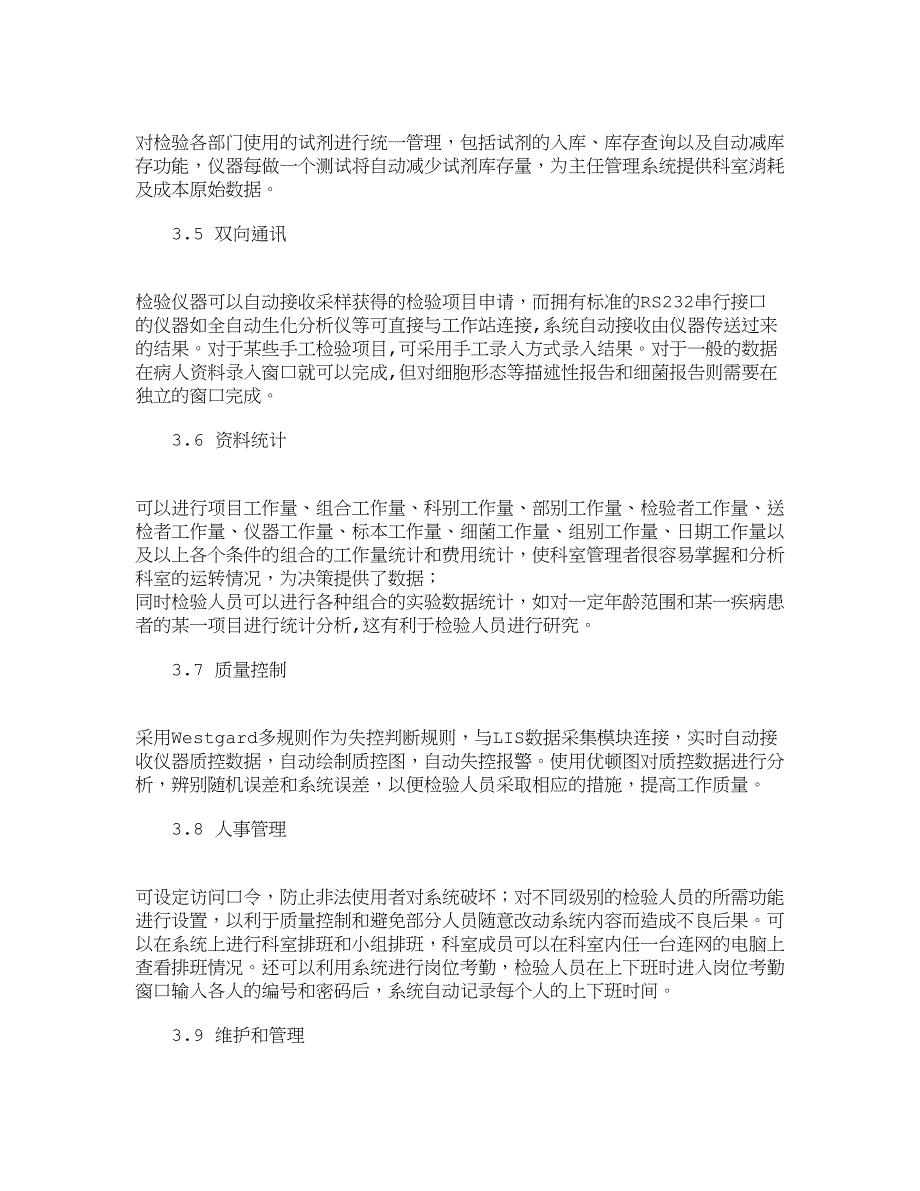 【医学论文】医院实验室信息管理系统应用浅谈_第3页