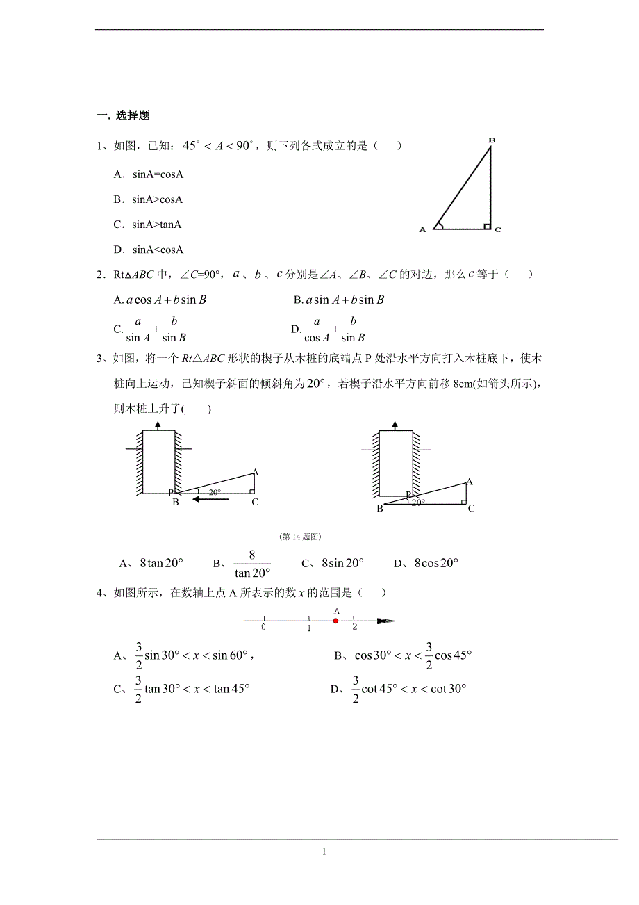 初中数学三角函数经典考题_第1页