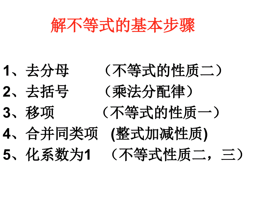 数学：山东省滨州市邹平实验中学《9.3.1一元一次不等式组》课件（七年级）_第3页