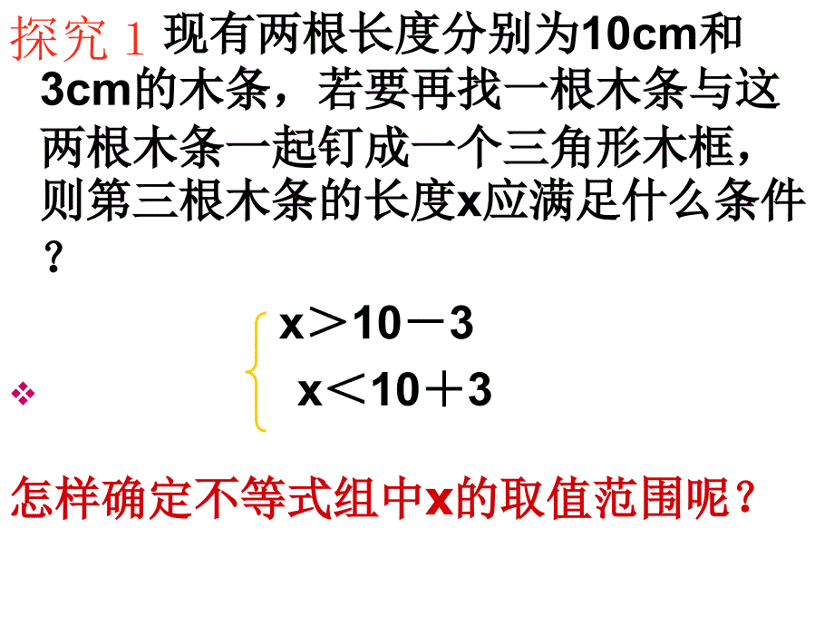 数学：山东省滨州市邹平实验中学《9.3.1一元一次不等式组》课件（七年级）_第4页