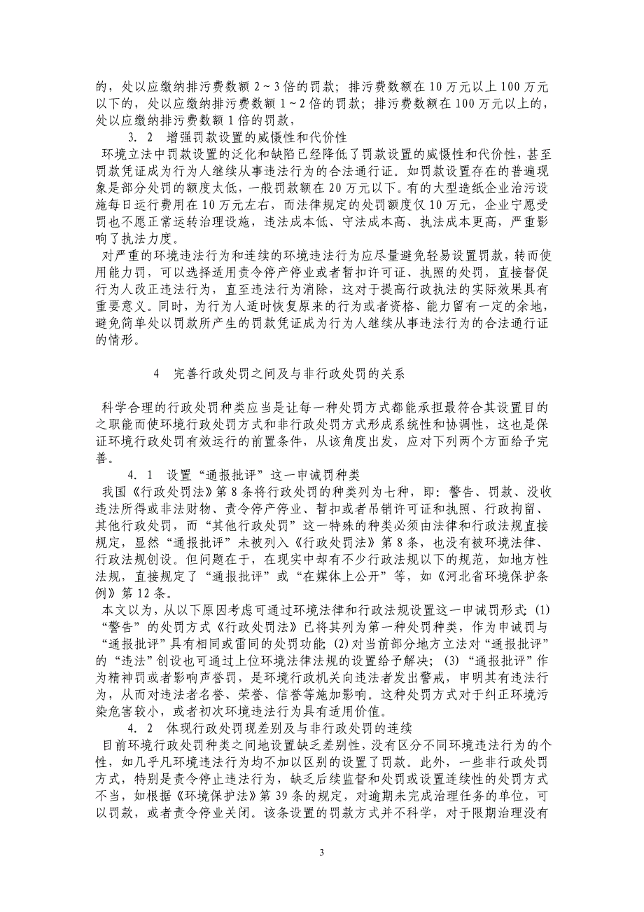 环境行政处罚种类界定及其矫正_第3页