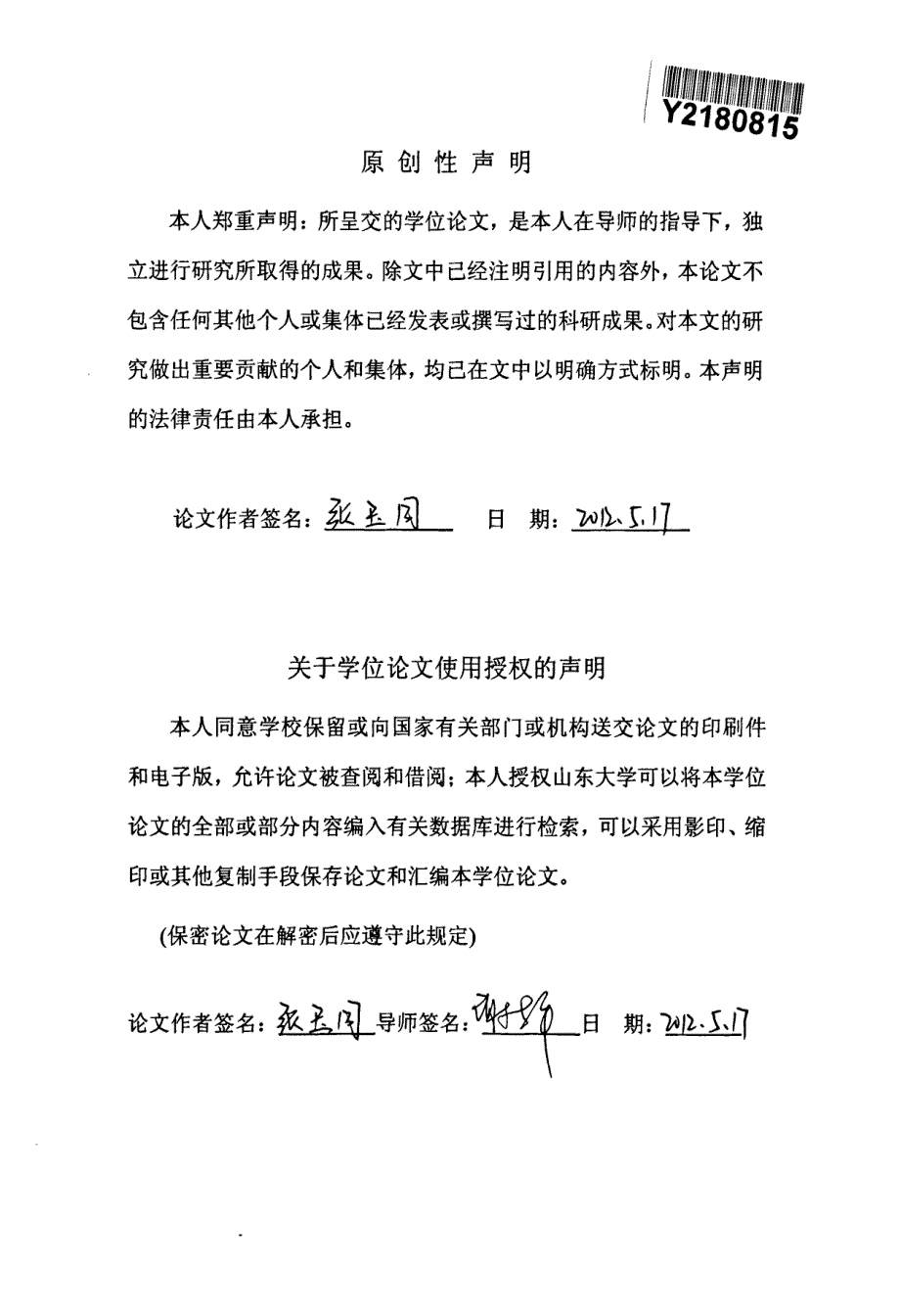 fdi对山东省工资水平影响的实证的分析研究_第1页