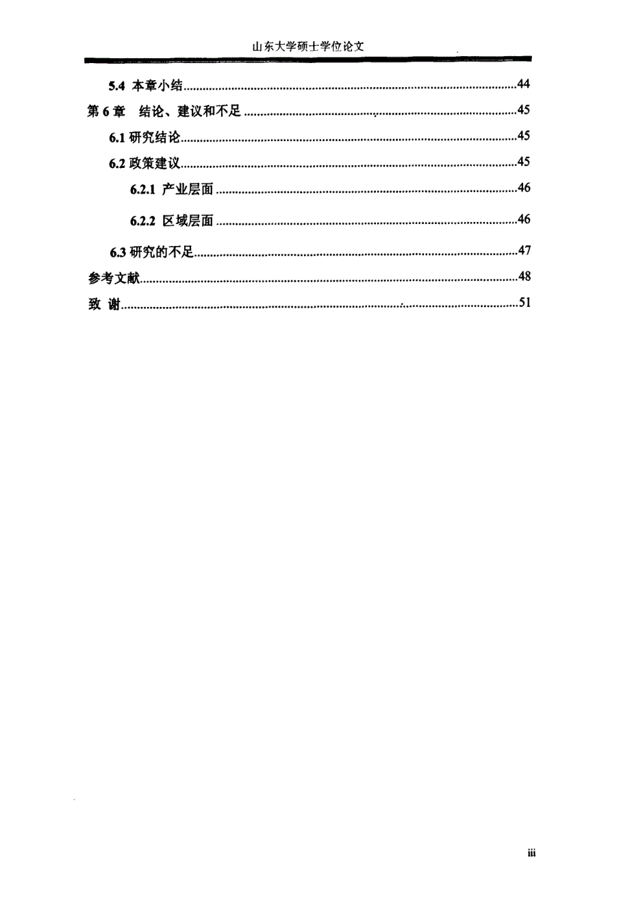 fdi对山东省工资水平影响的实证的分析研究_第4页