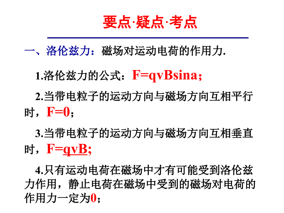 高二物理磁场对运动电荷的作用力2_第2页