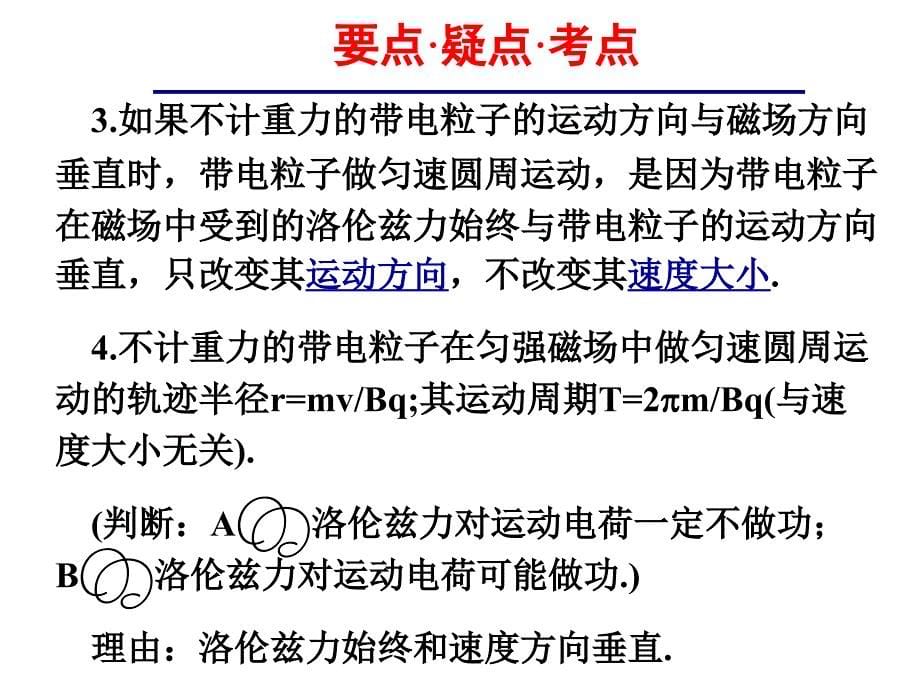 高二物理磁场对运动电荷的作用力2_第5页