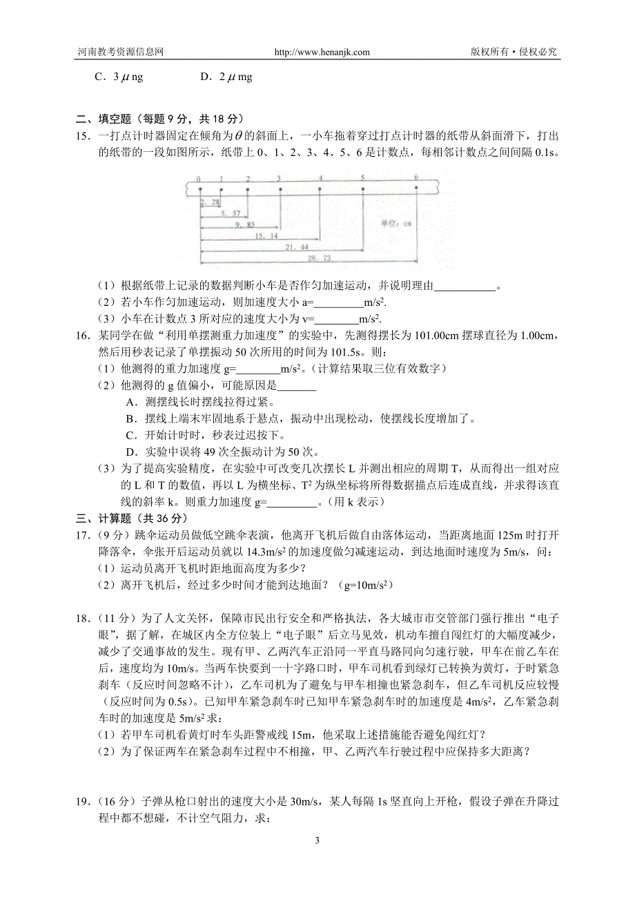 安徽省淮南市二中2012届高三年级第一次月考--物理_第3页