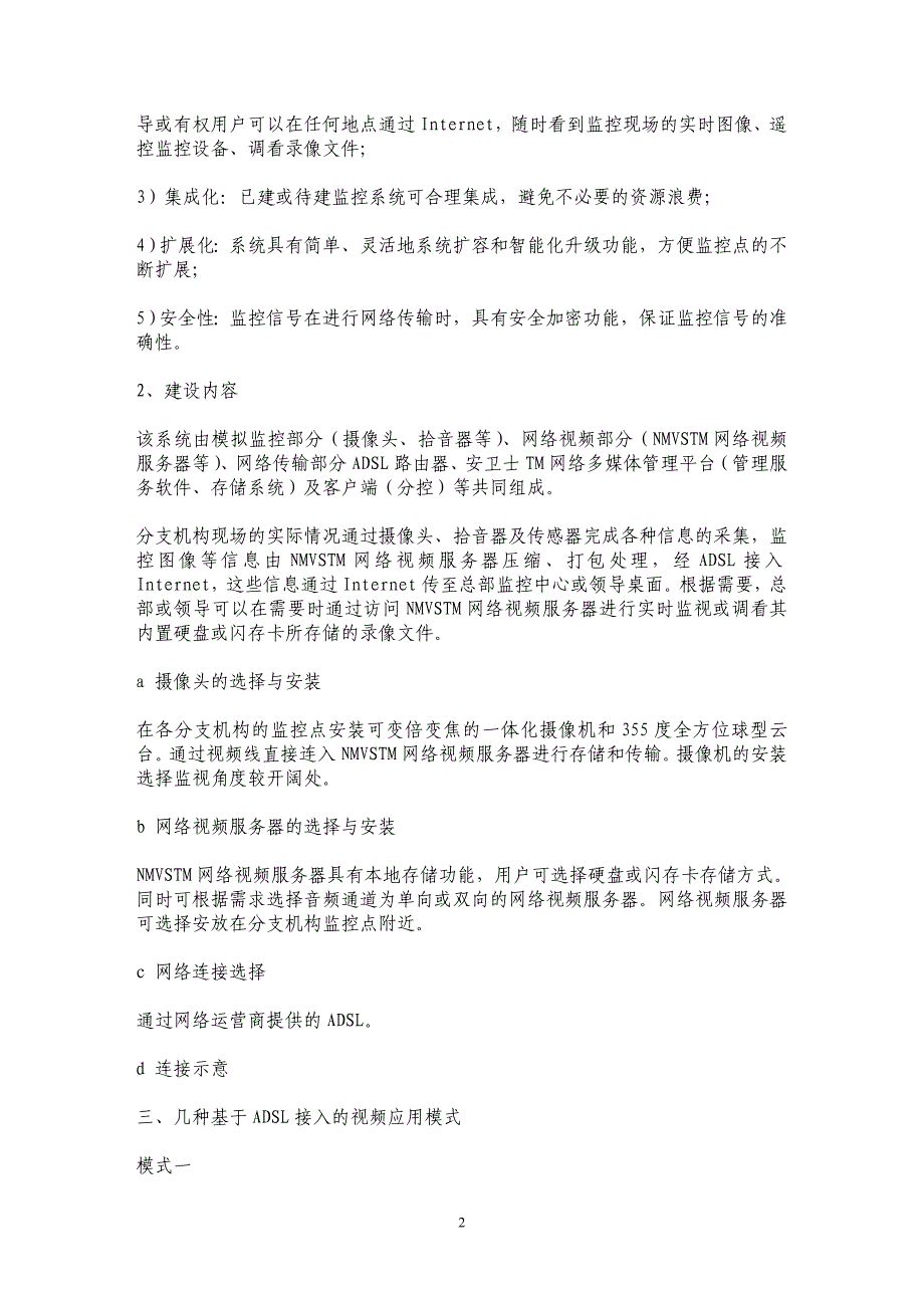 基于ADSL传输的网络视频应用系统_第2页