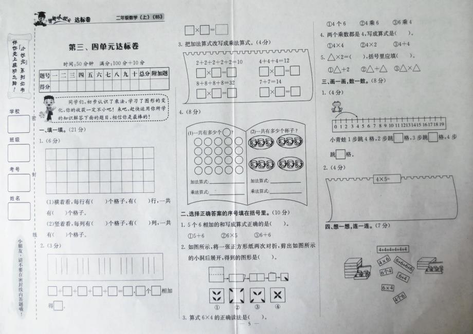 北师大版二年级数学(上)第三、四单元达标卷_第1页