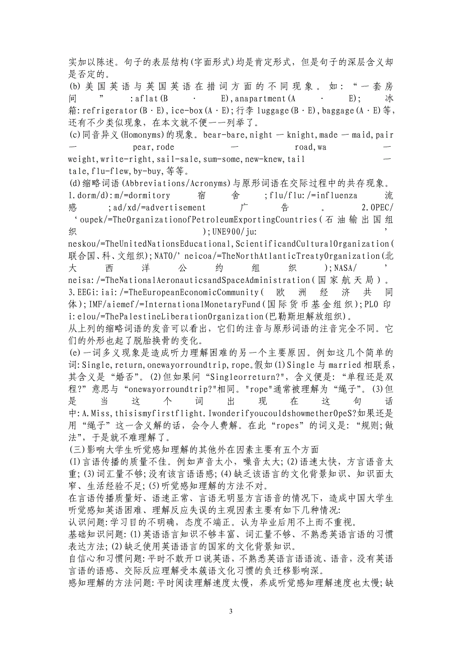 浅谈用话语行为理论指导英语教学论析_第3页