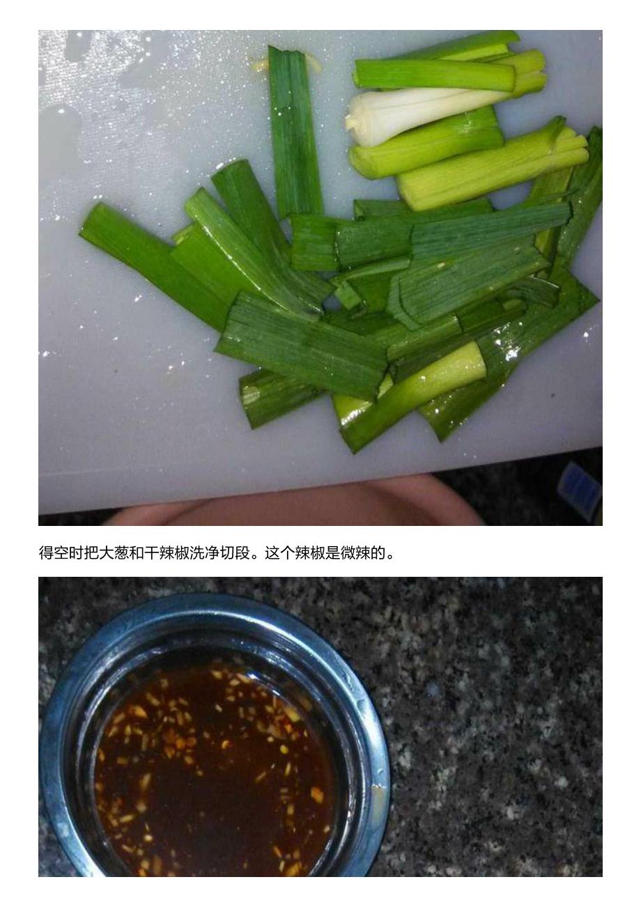 用电饭锅做葱油焗三杯鸡,简单又美味_第3页